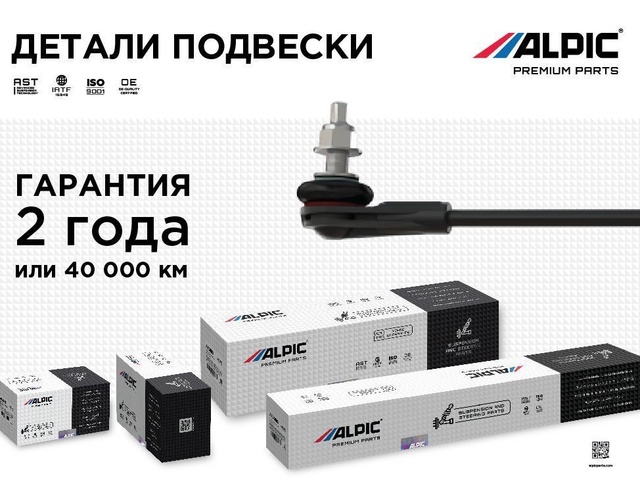 Детали подвески Alpic уже в продаже на нашем сайте!